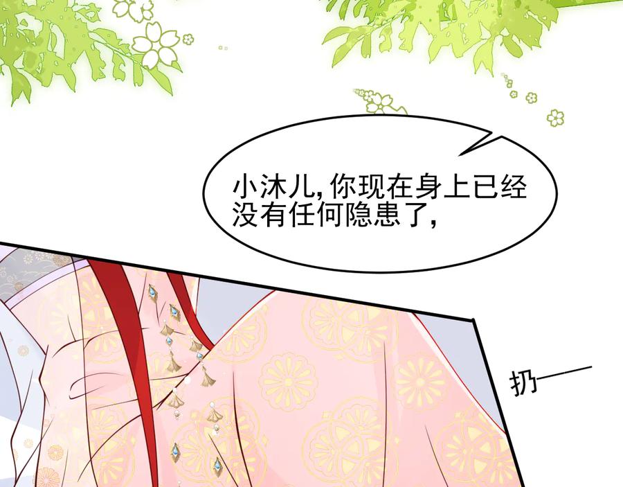 养敌为患 第100话 沐儿，你何时嫁我？ 第48页
