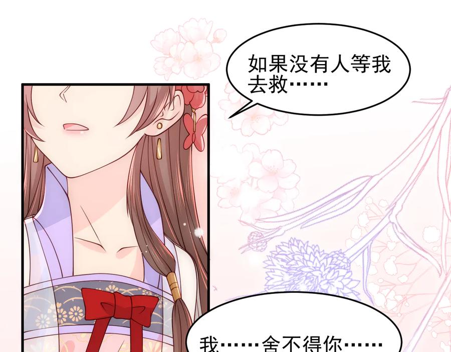 养敌为患 第100话 沐儿，你何时嫁我？ 第104页