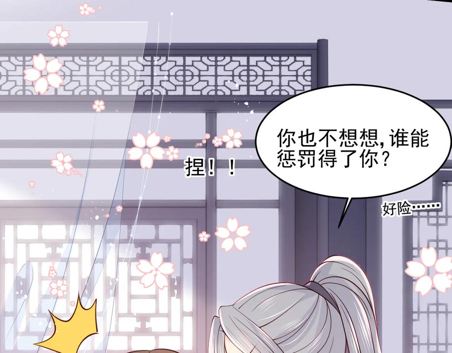 养敌为患 第100话 沐儿，你何时嫁我？ 第87页