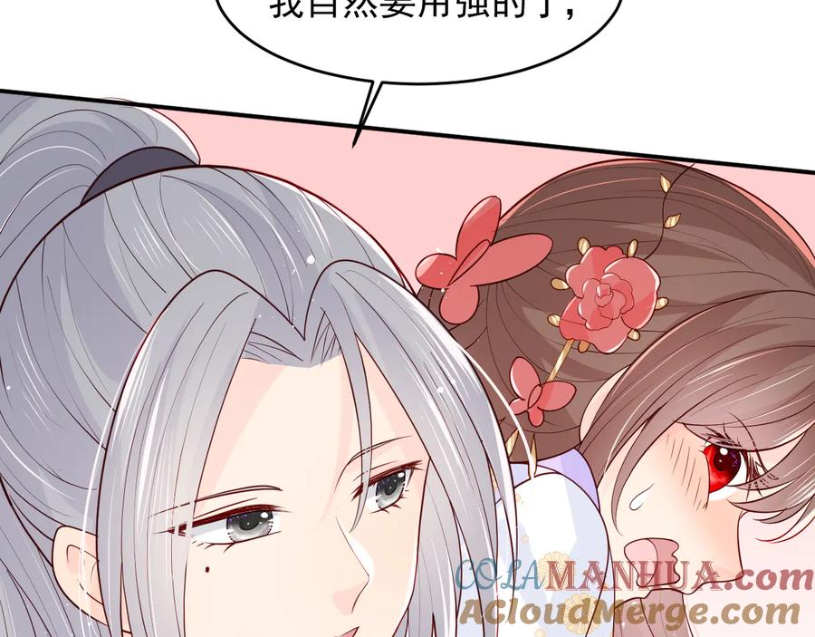 养敌为患 第100话 沐儿，你何时嫁我？ 第41页