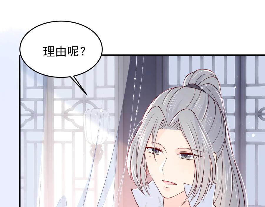 养敌为患 第100话 沐儿，你何时嫁我？ 第54页