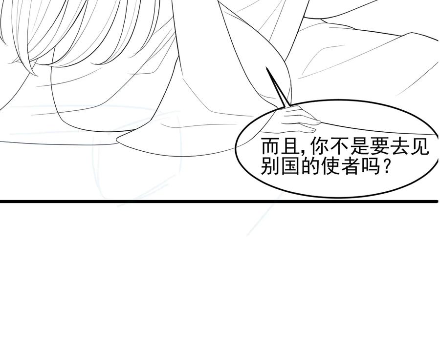 养敌为患 第100话 沐儿，你何时嫁我？ 第124页