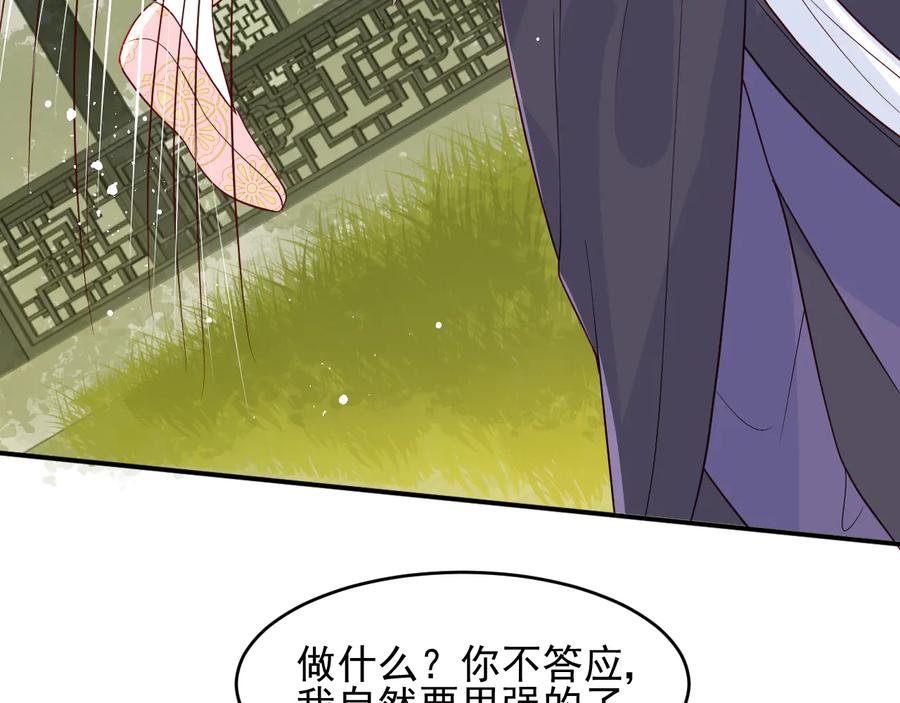养敌为患 第100话 沐儿，你何时嫁我？ 第40页