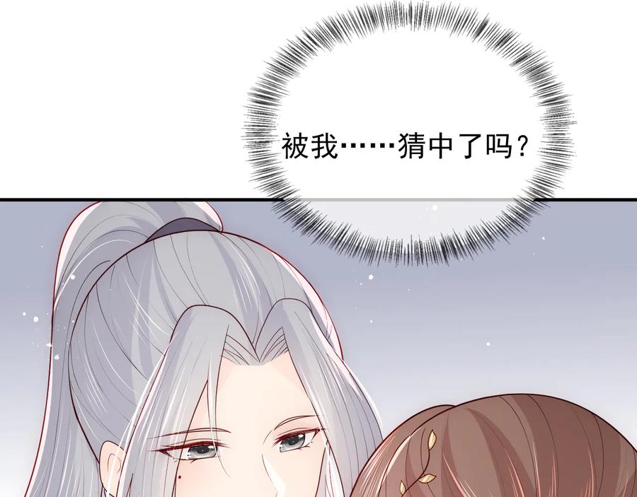 养敌为患 第100话 沐儿，你何时嫁我？ 第68页