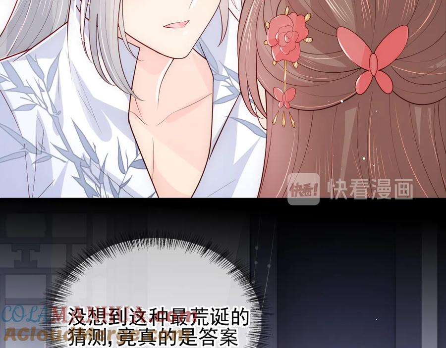 养敌为患 第100话 沐儿，你何时嫁我？ 第69页