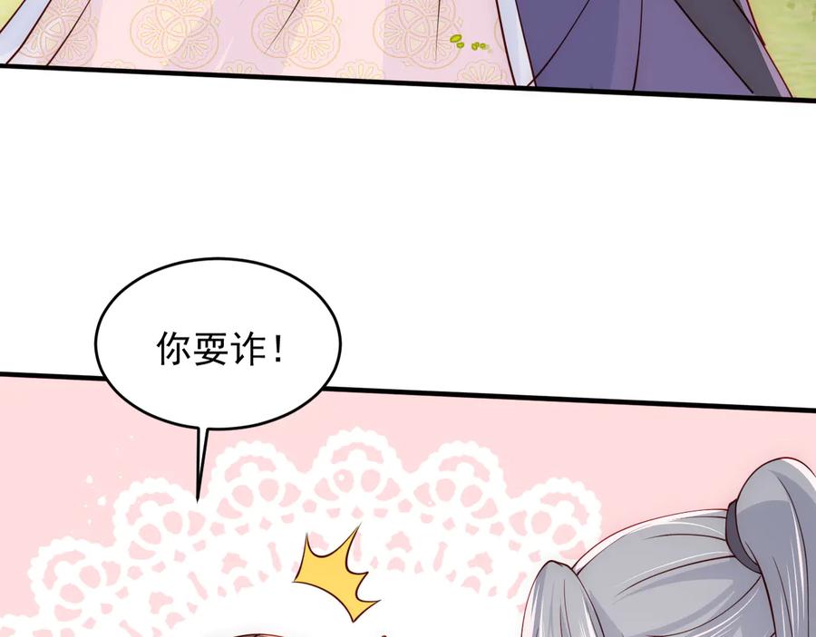 养敌为患 第100话 沐儿，你何时嫁我？ 第22页