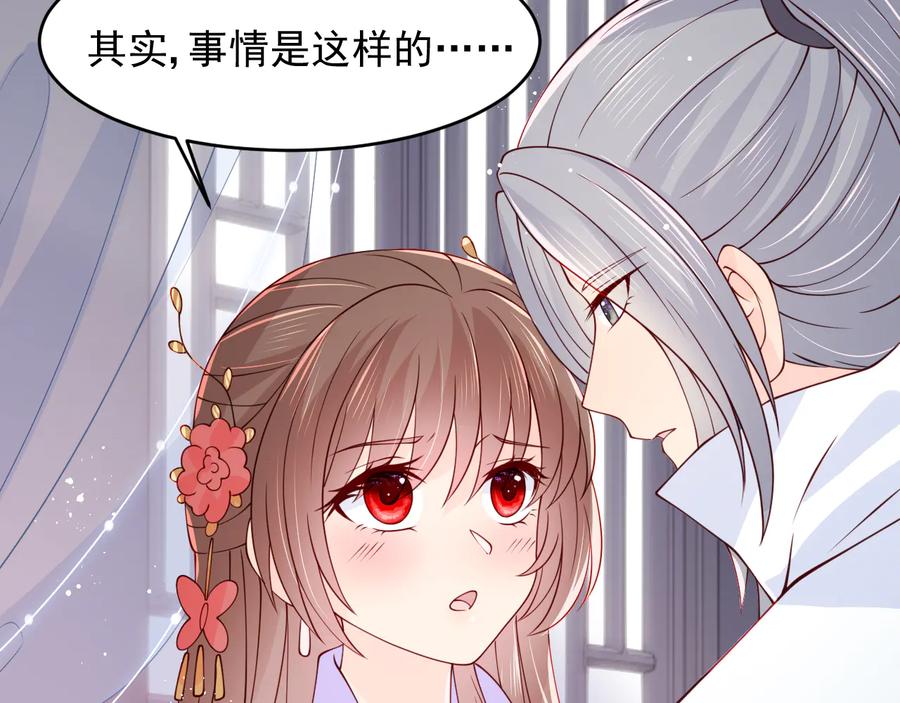 养敌为患 第100话 沐儿，你何时嫁我？ 第92页
