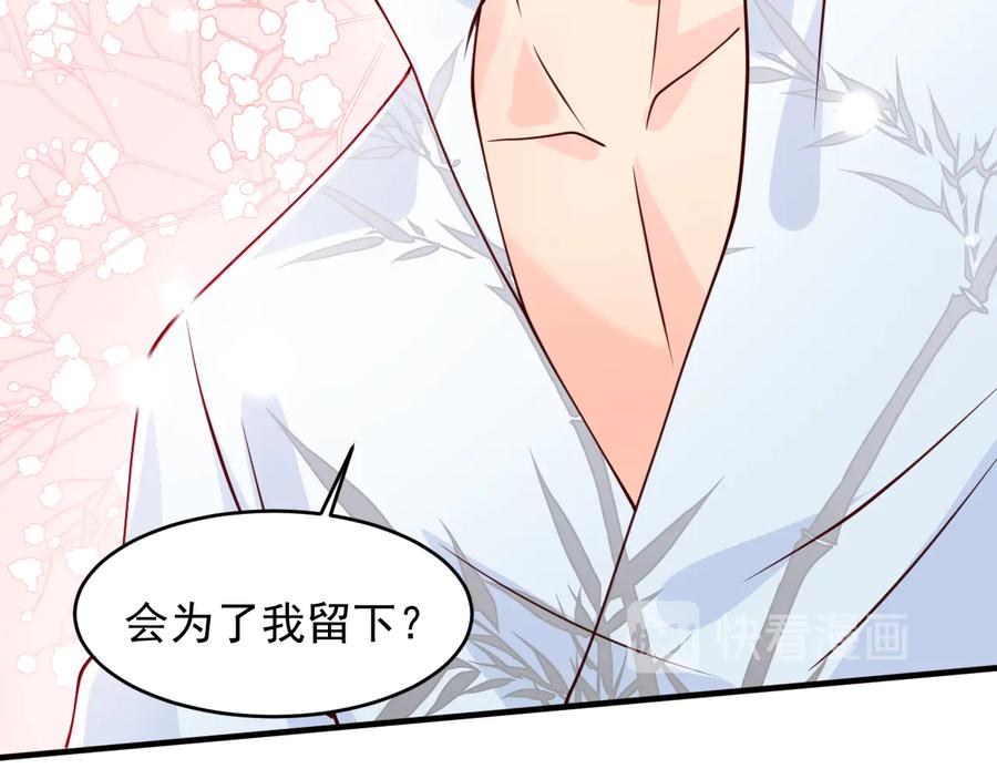 养敌为患 第100话 沐儿，你何时嫁我？ 第102页