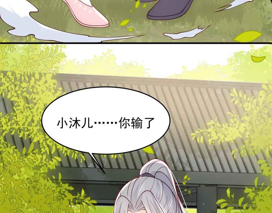 养敌为患 第100话 沐儿，你何时嫁我？ 第19页