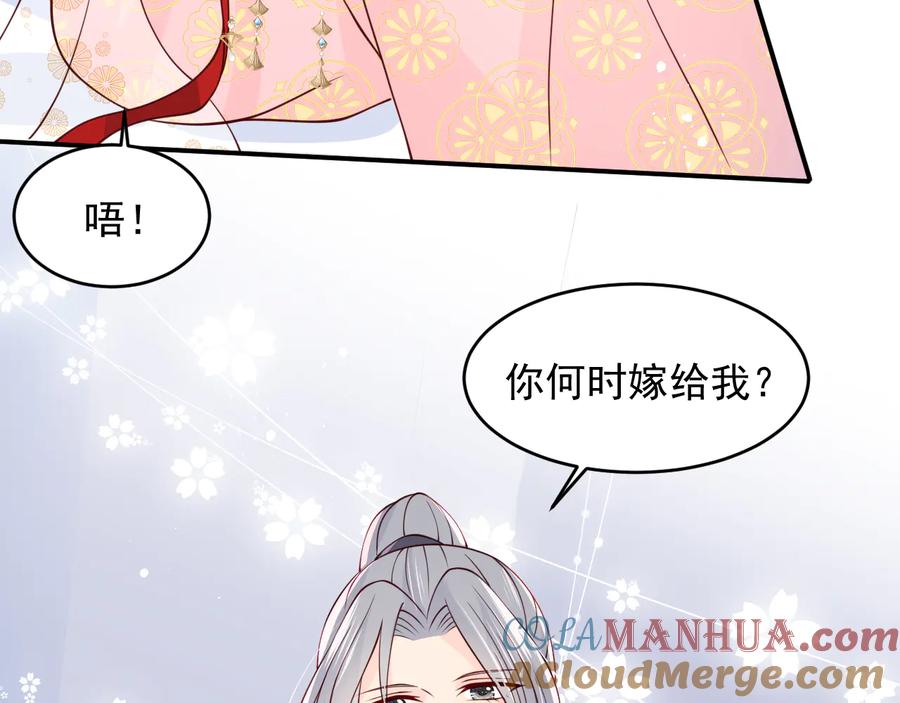 养敌为患 第100话 沐儿，你何时嫁我？ 第49页
