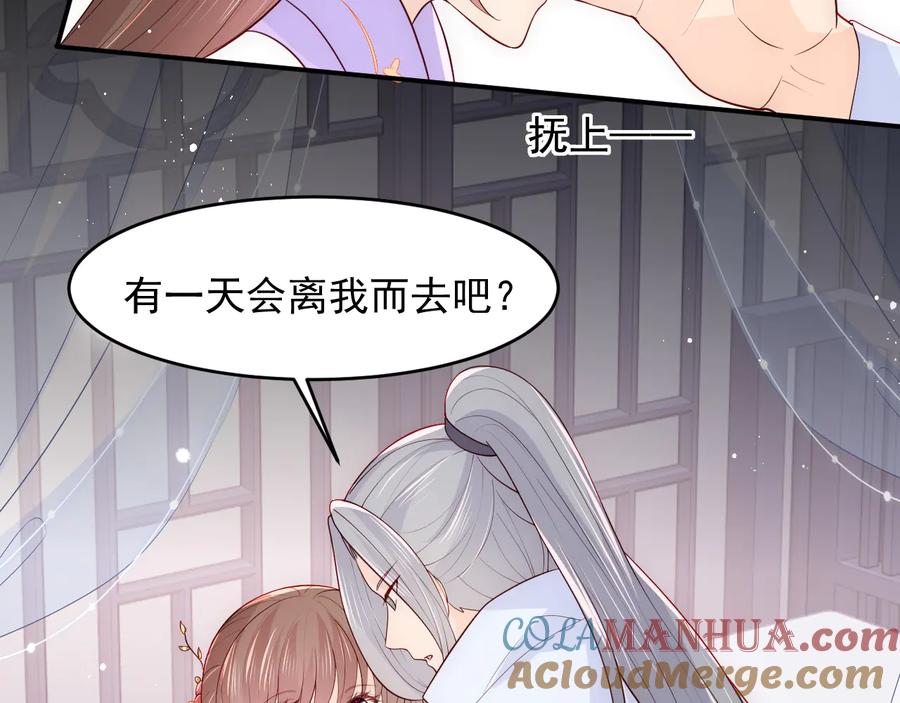养敌为患 第100话 沐儿，你何时嫁我？ 第73页