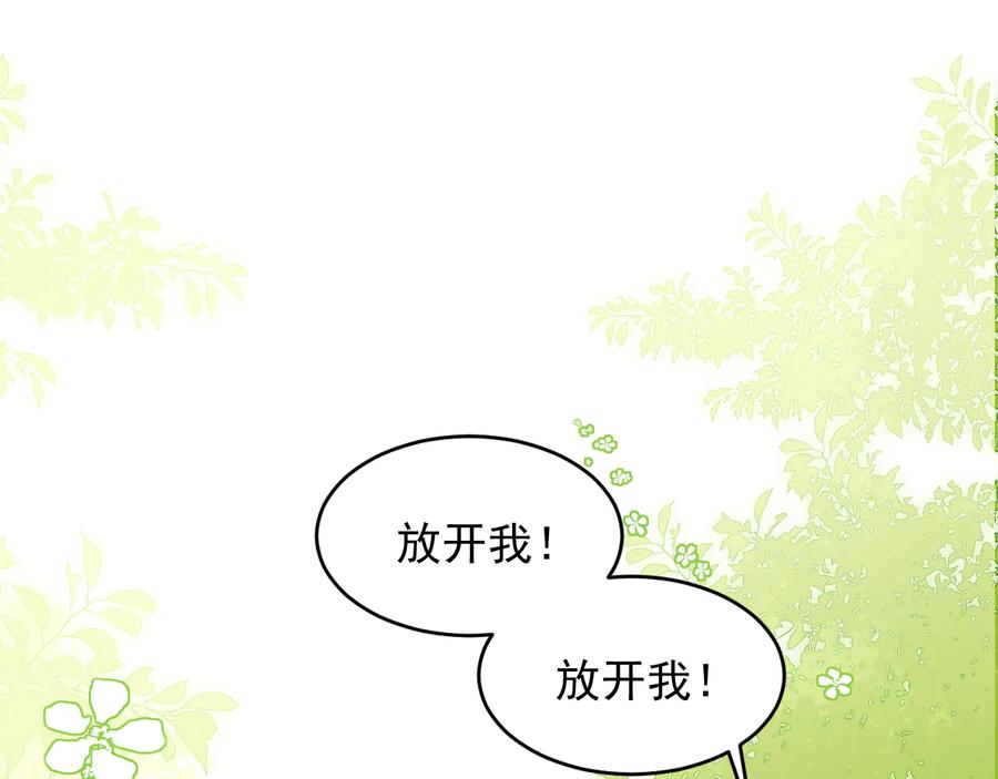 养敌为患 第100话 沐儿，你何时嫁我？ 第44页