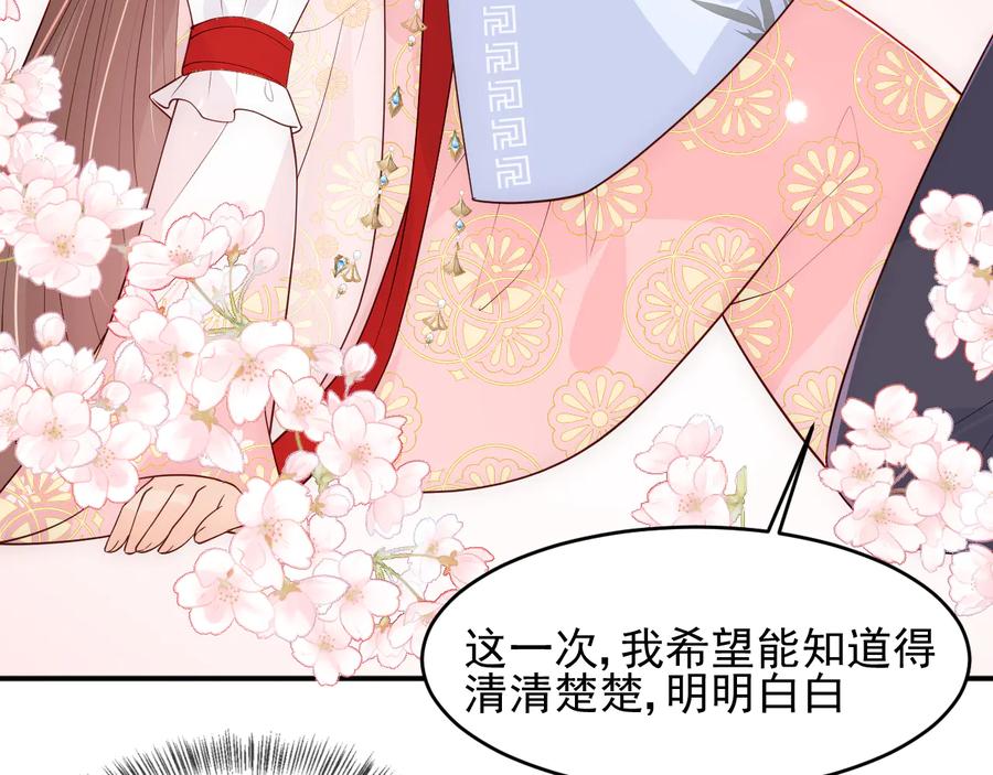 养敌为患 第100话 沐儿，你何时嫁我？ 第80页