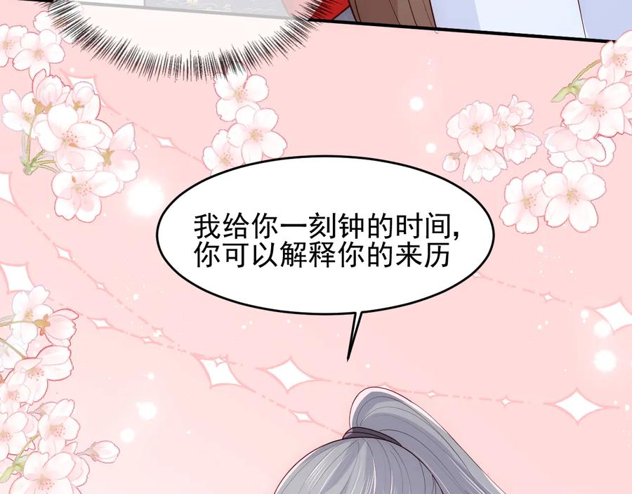 养敌为患 第100话 沐儿，你何时嫁我？ 第78页