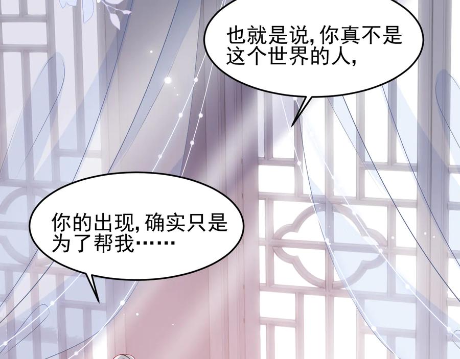 养敌为患 第100话 沐儿，你何时嫁我？ 第96页