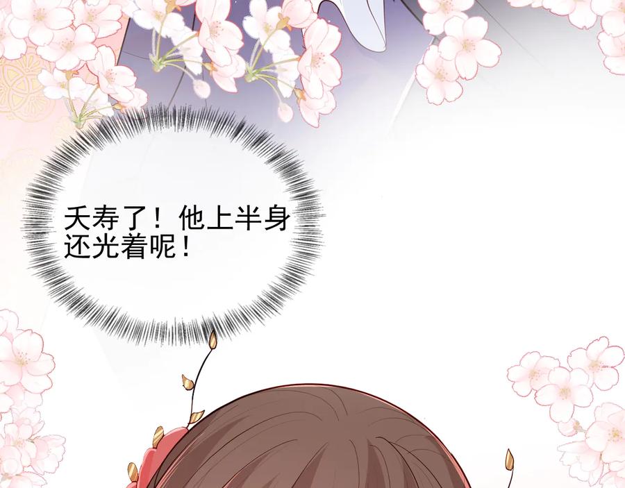 养敌为患 第100话 沐儿，你何时嫁我？ 第31页