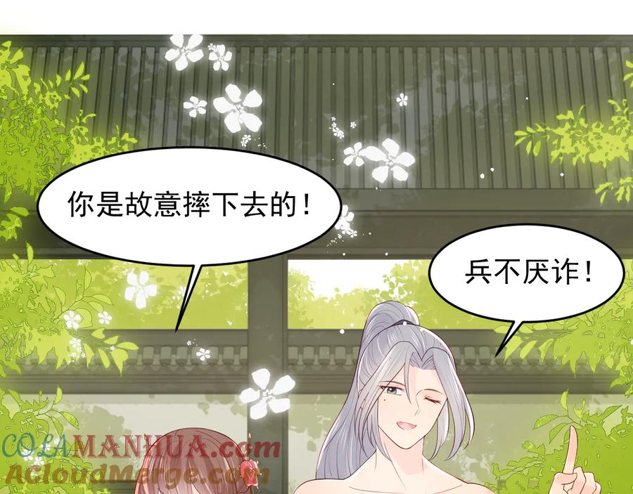 养敌为患 第100话 沐儿，你何时嫁我？ 第25页