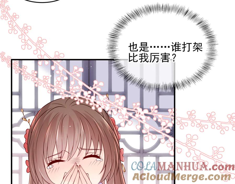 养敌为患 第100话 沐儿，你何时嫁我？ 第89页