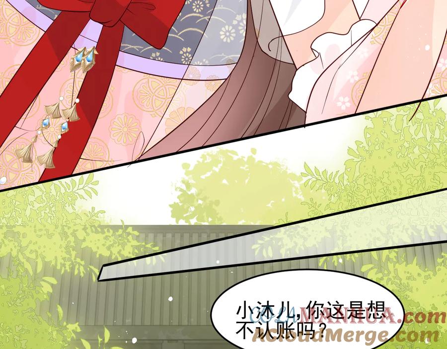 养敌为患 第100话 沐儿，你何时嫁我？ 第33页