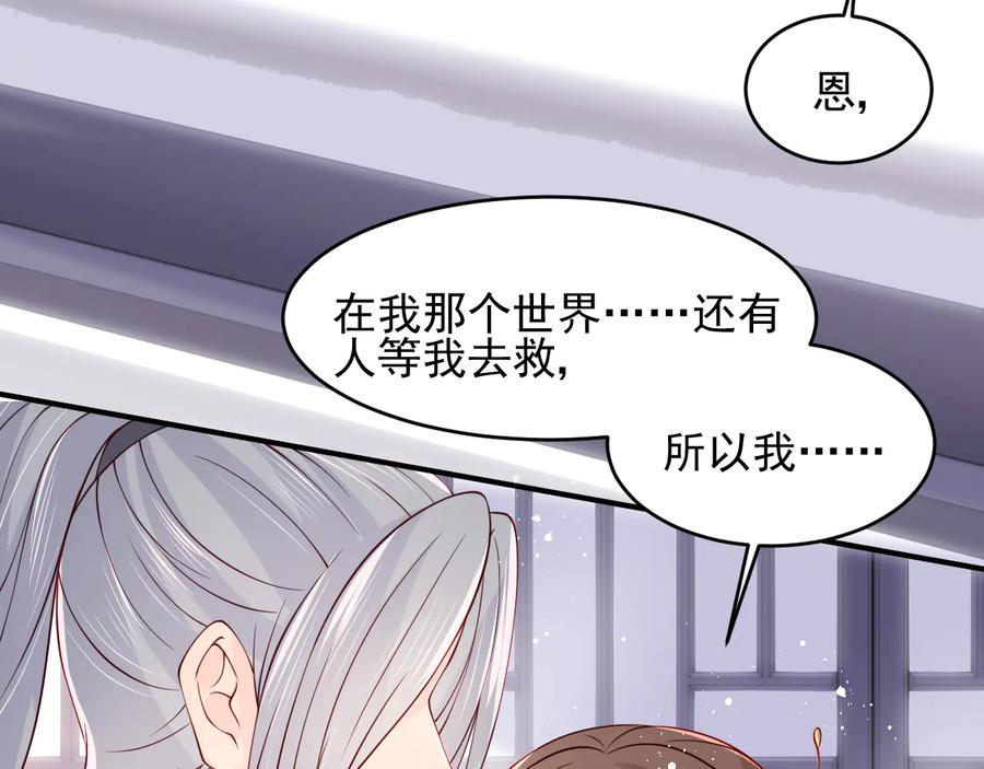 养敌为患 第100话 沐儿，你何时嫁我？ 第98页