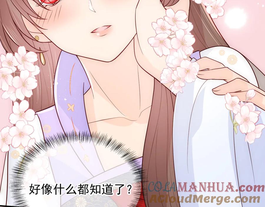 养敌为患 第100话 沐儿，你何时嫁我？ 第77页