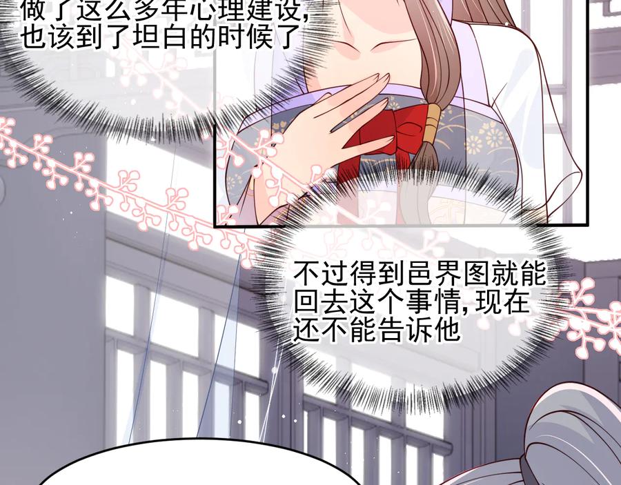 养敌为患 第100话 沐儿，你何时嫁我？ 第91页
