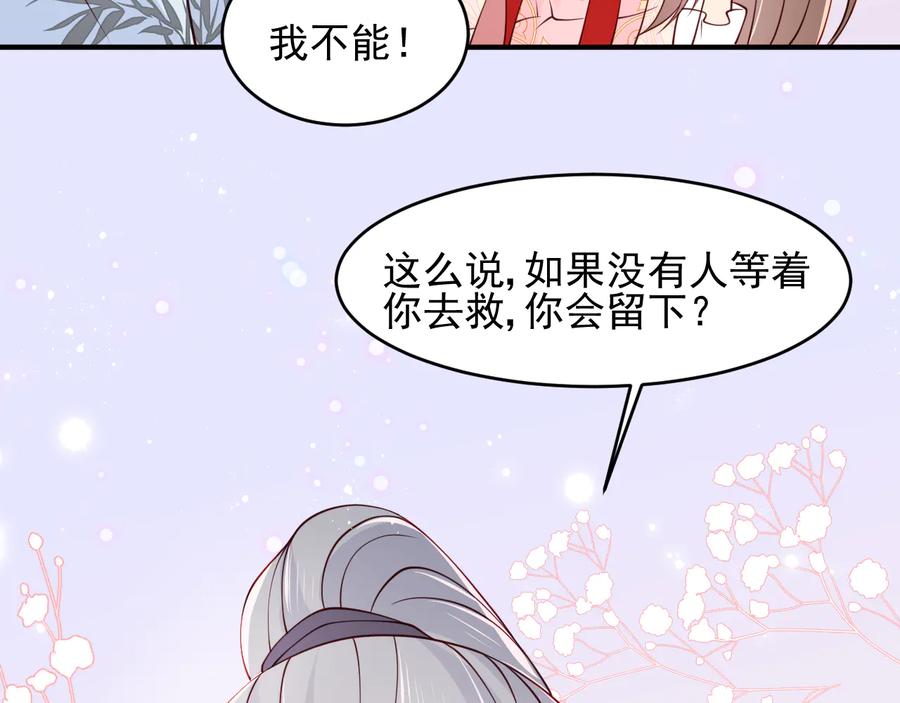 养敌为患 第100话 沐儿，你何时嫁我？ 第100页
