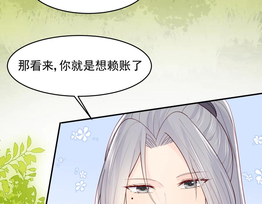 养敌为患 第100话 沐儿，你何时嫁我？ 第36页
