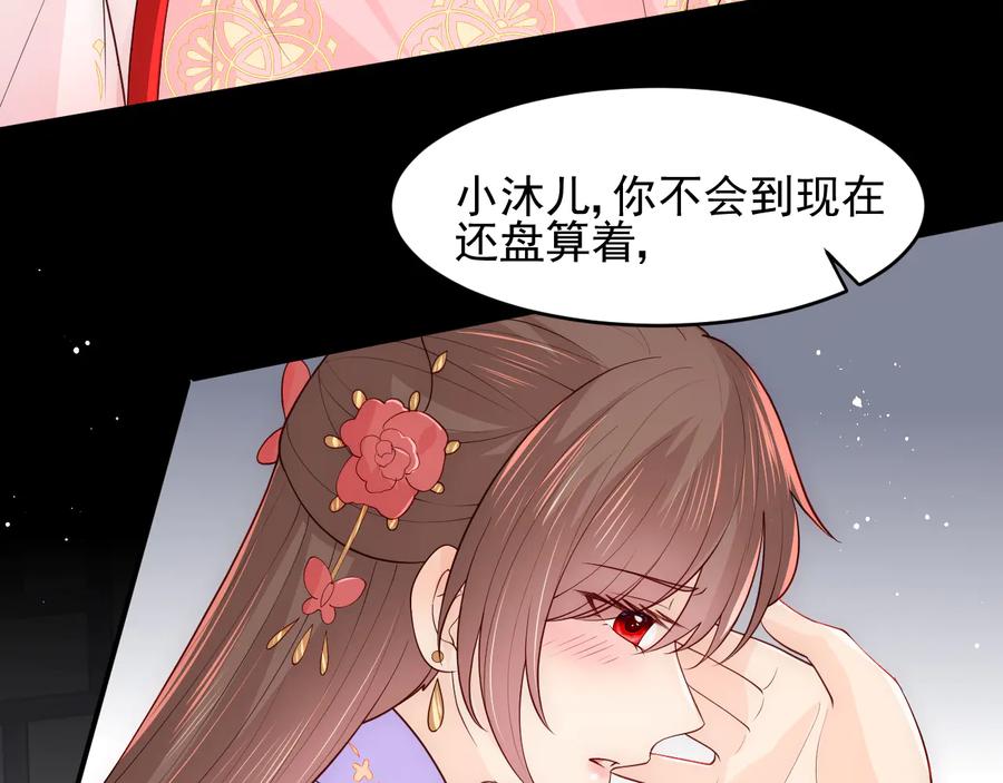 养敌为患 第100话 沐儿，你何时嫁我？ 第72页