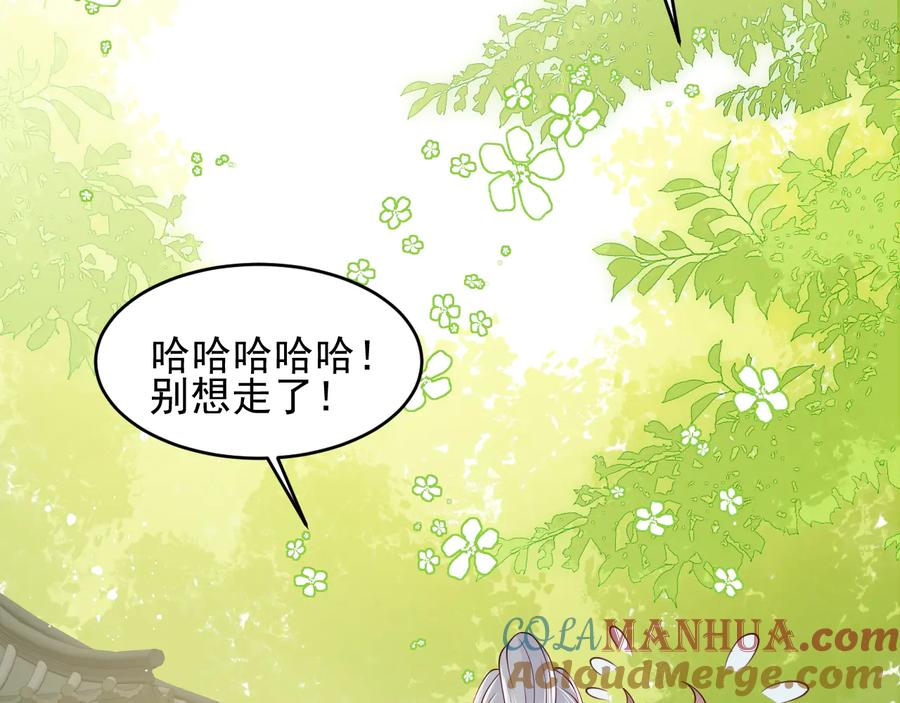 养敌为患 第100话 沐儿，你何时嫁我？ 第45页