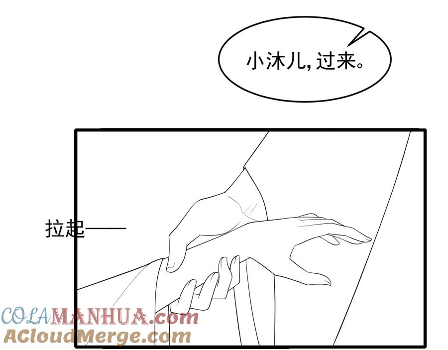 养敌为患 第100话 沐儿，你何时嫁我？ 第121页