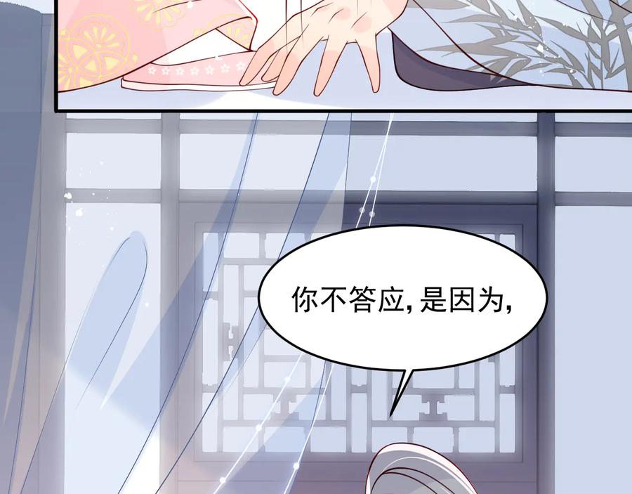 养敌为患 第100话 沐儿，你何时嫁我？ 第58页