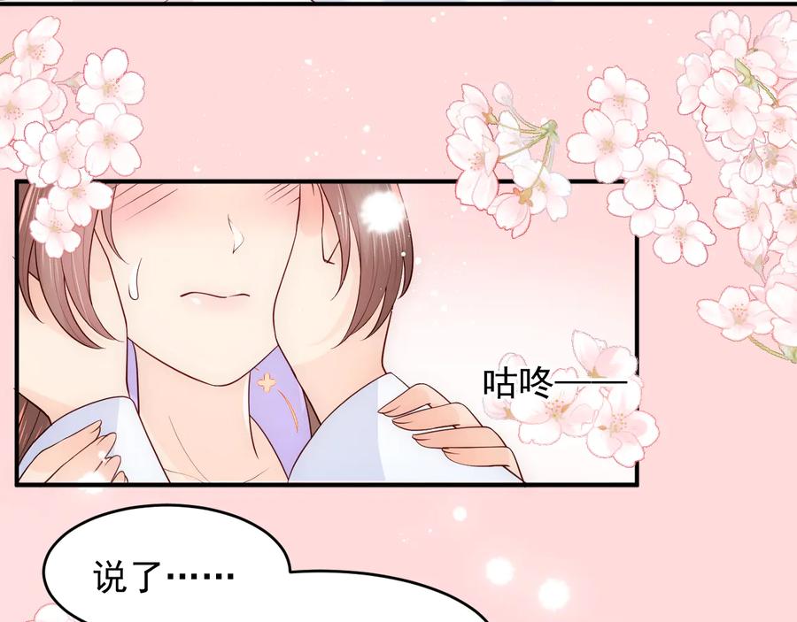养敌为患 第100话 沐儿，你何时嫁我？ 第82页