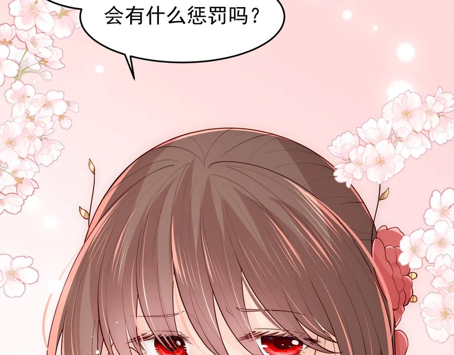 养敌为患 第100话 沐儿，你何时嫁我？ 第83页