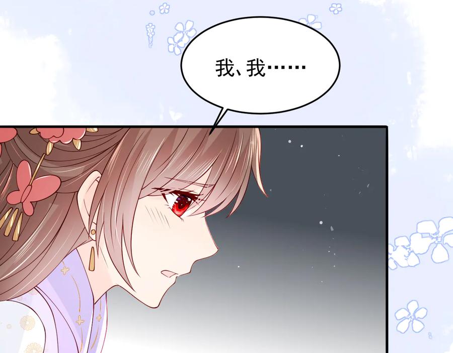养敌为患 第100话 沐儿，你何时嫁我？ 第56页