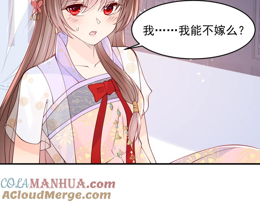 养敌为患 第100话 沐儿，你何时嫁我？ 第53页