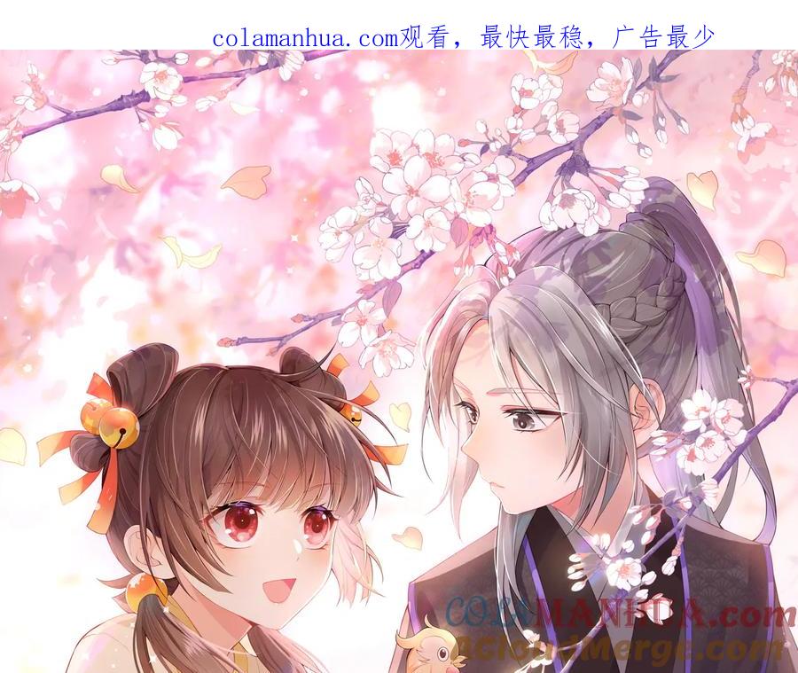 养敌为患 第101话 有人在用美男计！ 第1页