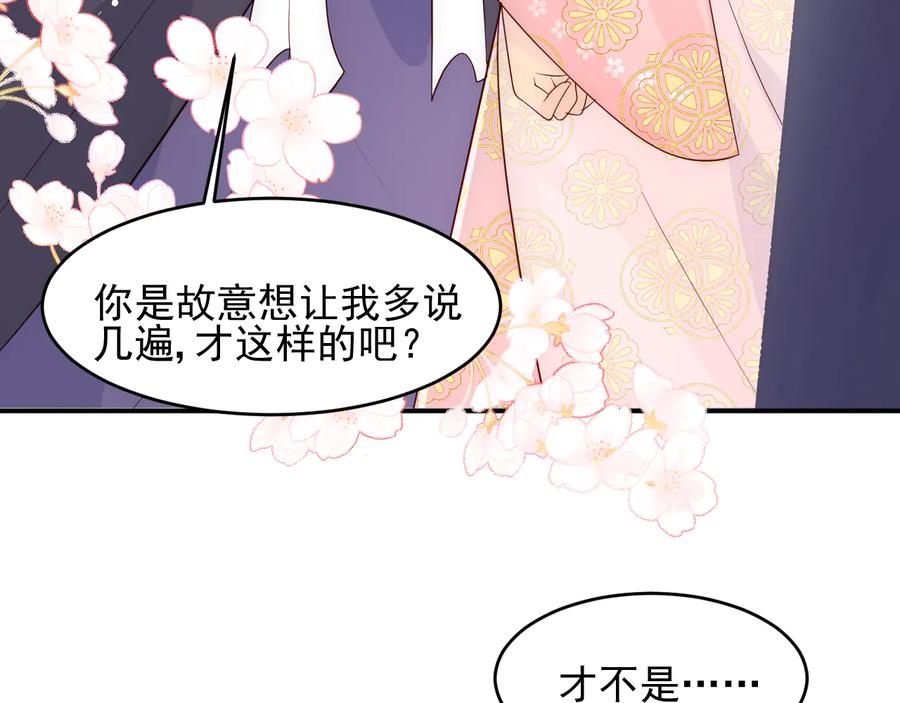 养敌为患 第101话 有人在用美男计！ 第70页