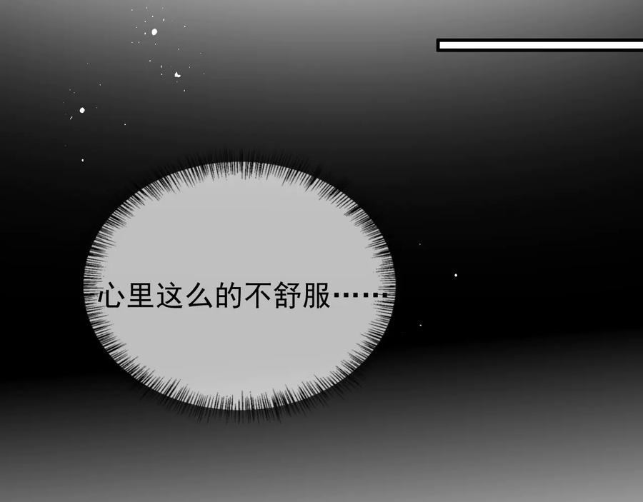 养敌为患 第101话 有人在用美男计！ 第119页