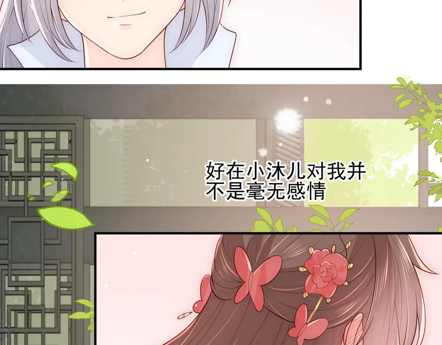 养敌为患 第101话 有人在用美男计！ 第82页