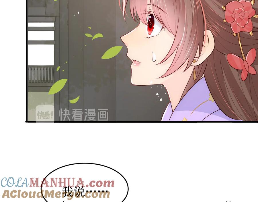养敌为患 第101话 有人在用美男计！ 第65页