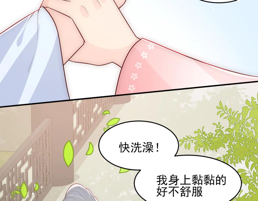 养敌为患 第101话 有人在用美男计！ 第78页