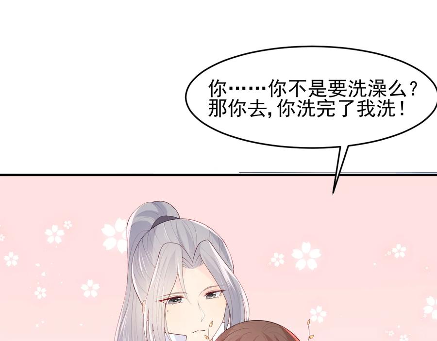 养敌为患 第101话 有人在用美男计！ 第95页