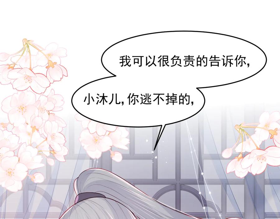 养敌为患 第101话 有人在用美男计！ 第22页