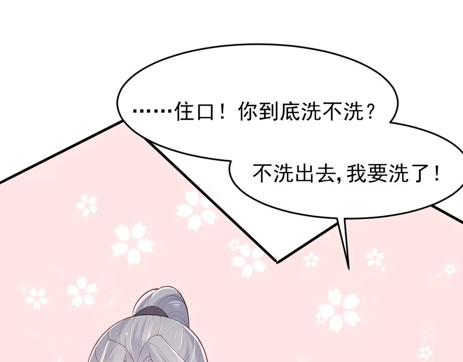 养敌为患 第101话 有人在用美男计！ 第102页