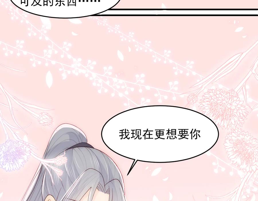 养敌为患 第101话 有人在用美男计！ 第55页