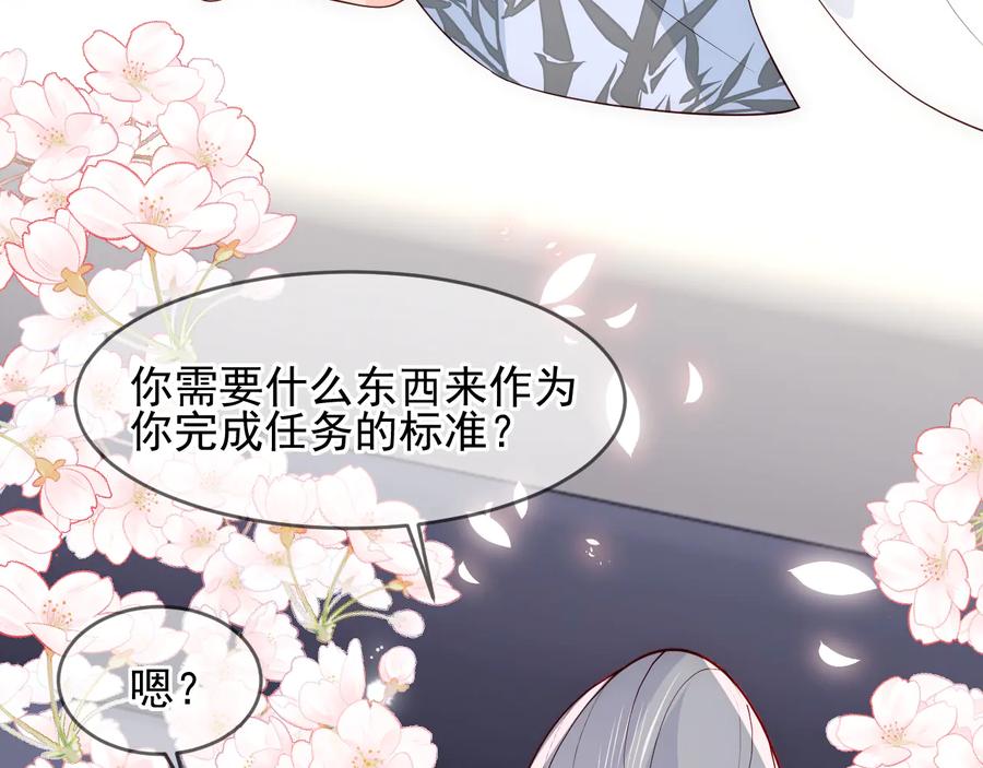 养敌为患 第101话 有人在用美男计！ 第11页