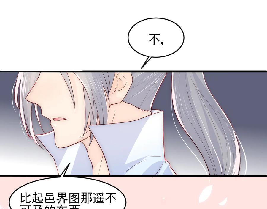 养敌为患 第101话 有人在用美男计！ 第54页