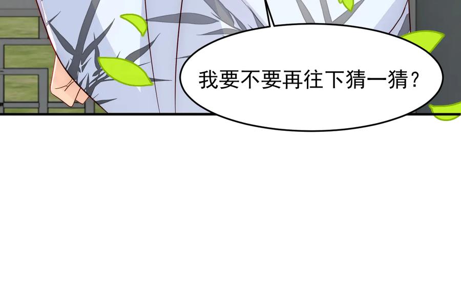 养敌为患 第101话 有人在用美男计！ 第76页