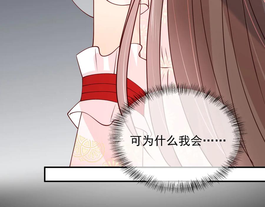 养敌为患 第101话 有人在用美男计！ 第118页